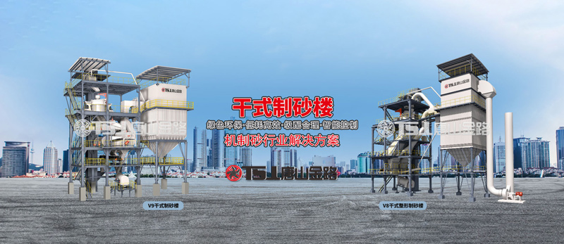 干法制砂工藝成為行業(yè)主流，生產(chǎn)線應(yīng)該如何設(shè)計(jì)？